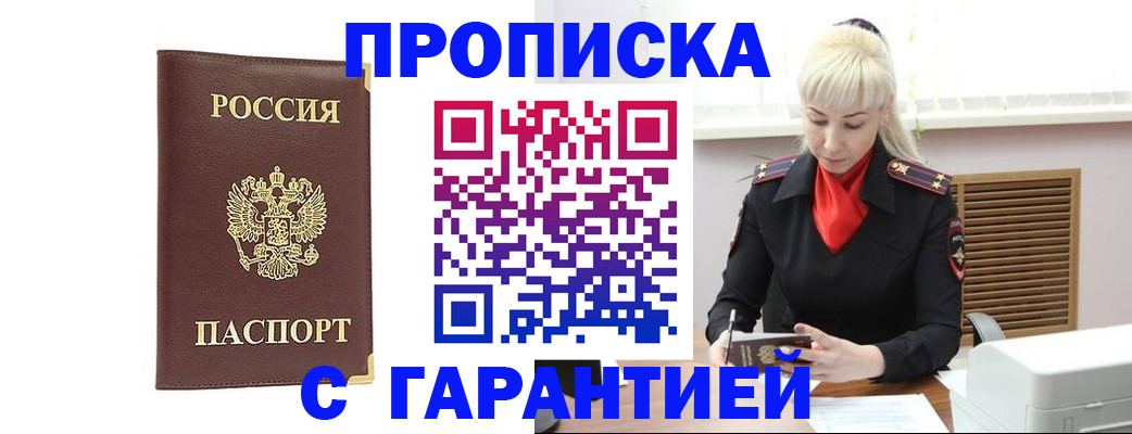 временная регистрация в квартире в Алексеевке